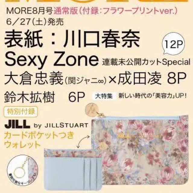 JILLSTUART(ジルスチュアート)のMORE付録　ジルスチュアート メンズのファッション小物(コインケース/小銭入れ)の商品写真