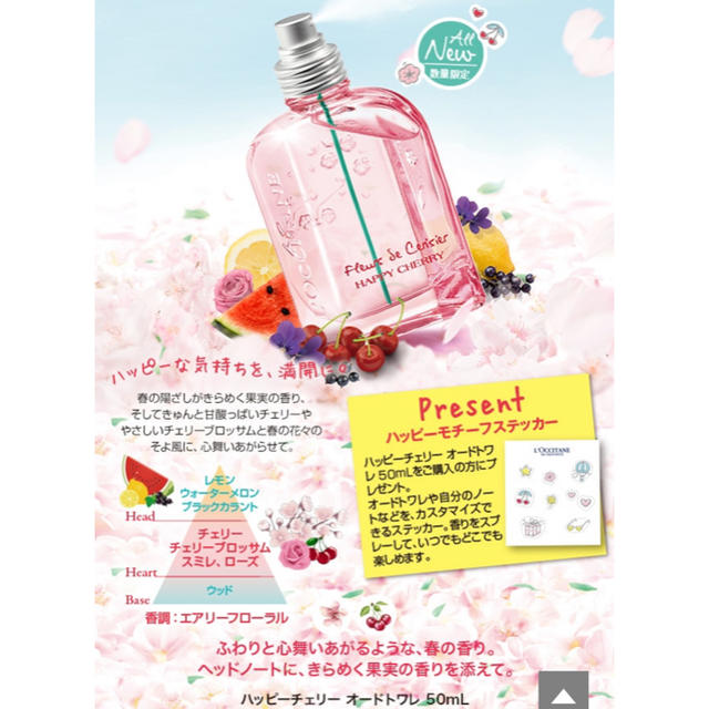 L'OCCITANE(ロクシタン)のロクシタン トワレFleurs de Cerisier/HappyCherry コスメ/美容の香水(香水(女性用))の商品写真