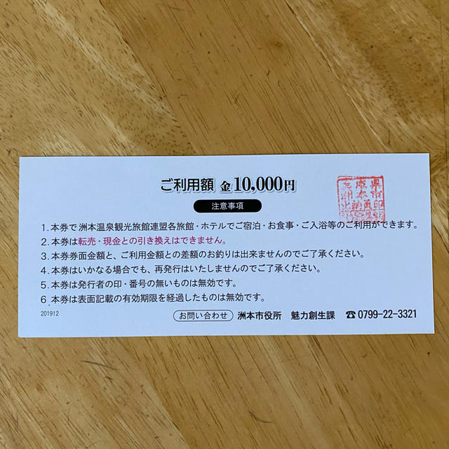 現品特価 かつ様専用洲本温泉利用券 6万円分 チケット 優待券/割引券