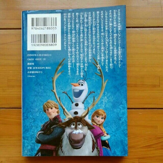 アナと雪の女王　小説 エンタメ/ホビーの本(絵本/児童書)の商品写真