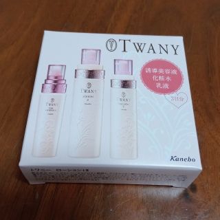 トワニー(TWANY)の★TWANY★美肌３品 サンプルセット(サンプル/トライアルキット)