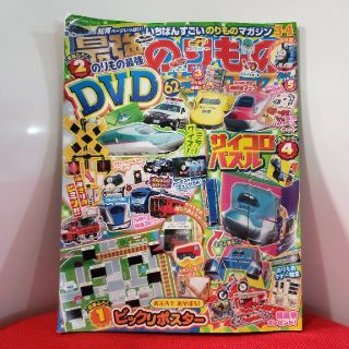 専用！　最強のりものヒーローズ　2020年3月号　中古　一部付録DVD62分付き(絵本/児童書)