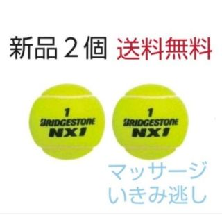 ブリヂストン(BRIDGESTONE)の硬式　テニスボール２個　新品未使用(ボール)