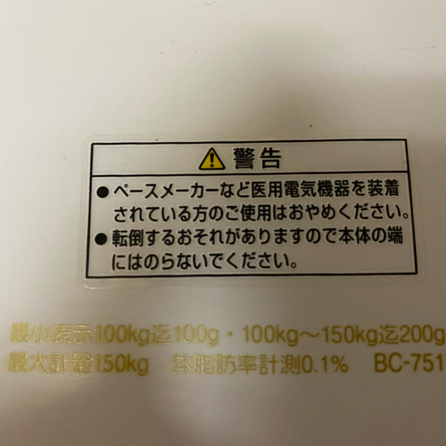 タニタ  体重計  TANITA BC-751-WH スマホ/家電/カメラの美容/健康(体重計/体脂肪計)の商品写真