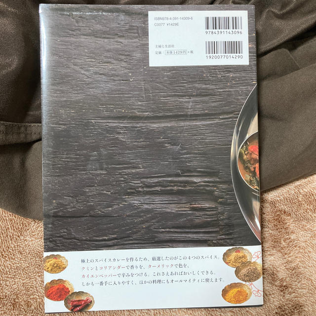 東京スパイス番長のスパイスカレ－ エンタメ/ホビーの本(料理/グルメ)の商品写真
