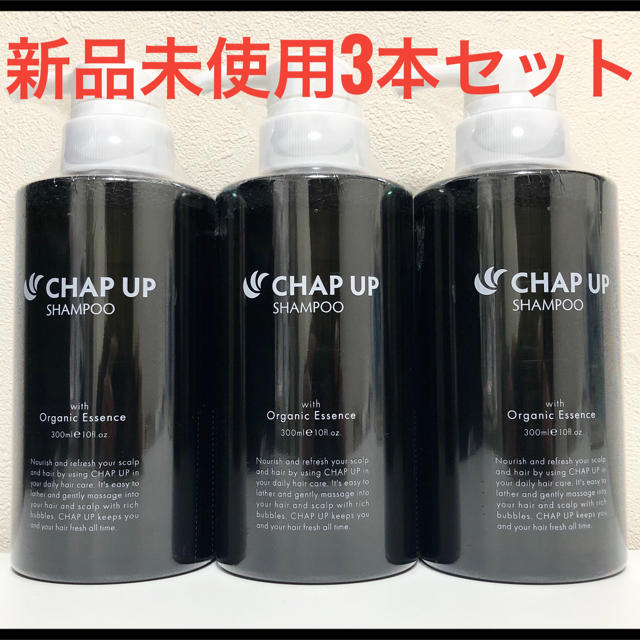 新品未使用】CU チャップアップシャンプー 300ml × 3本セット - シャンプー