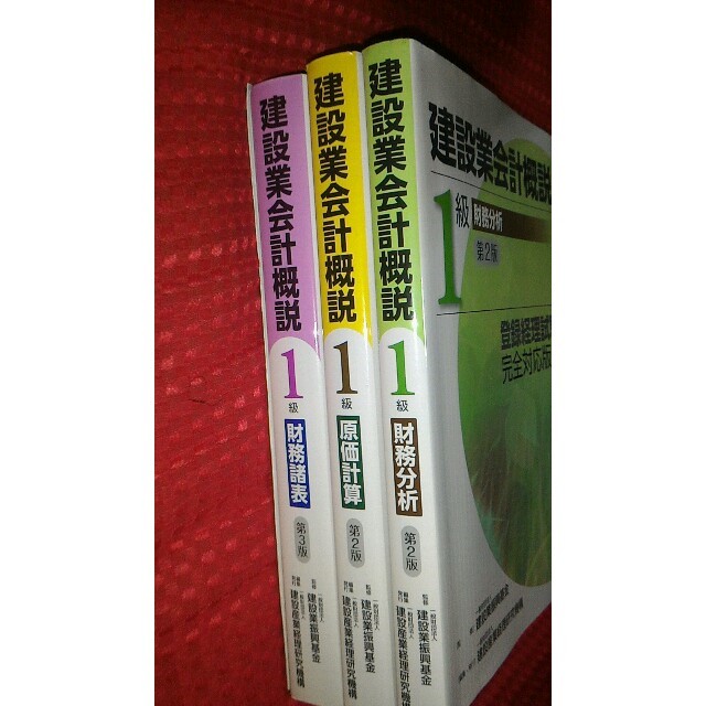 (最新版) 建設業会計1級 財務分析 財務諸表 原価計算 (美品)