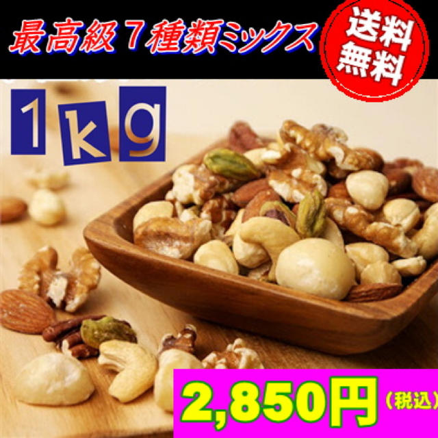 7種類素焼きミックスナッツ 2kg