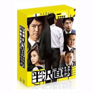 半沢直樹 ディレクターズカット版 Blu-ray BOX(TVドラマ)