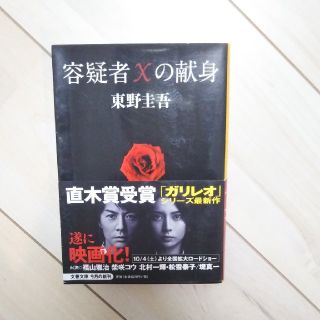 容疑者Ｘの献身(その他)