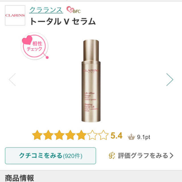 未使用CLARINS 美容液