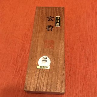 墨 栄寿堂 玄香（油煙墨）(書道用品)