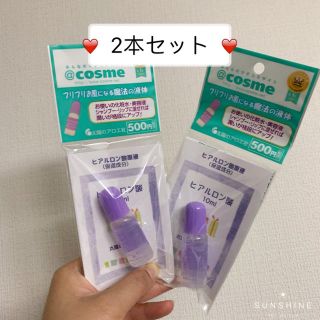 タイヨウノアロエシャ(太陽のアロエ社)の新品未開封成和ヒアルロンサン美容液 太陽のアロエ社のヒアルロン酸原液 2本セット(美容液)