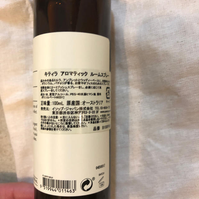 Aesop(イソップ)のむき　様 コスメ/美容のリラクゼーション(アロマグッズ)の商品写真