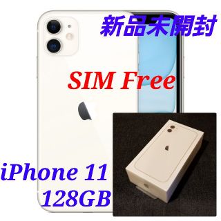 アップル(Apple)の【新品未開封/SIMフリー】iPhone11 128GB/ホワイト/判定○(スマートフォン本体)