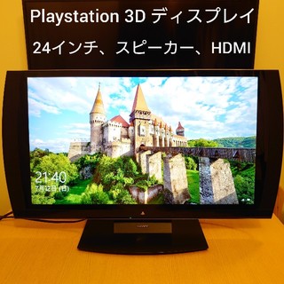 SONY PlayStation 3D ディスプレイ 24インチ