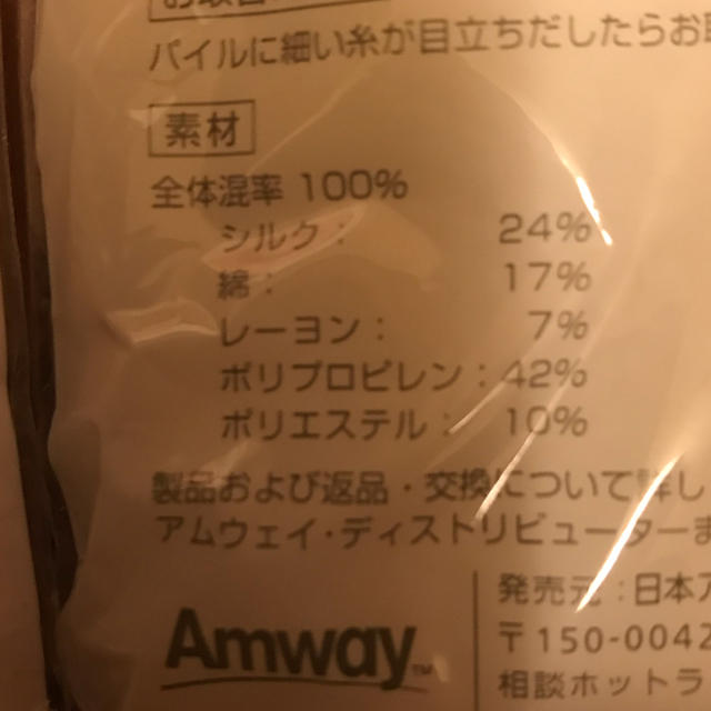 Amway(アムウェイ)のアムウェイ  ボディタオル2枚です。 インテリア/住まい/日用品の日用品/生活雑貨/旅行(タオル/バス用品)の商品写真