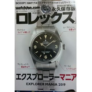 ロレックス(ROLEX)のエクスプローラーマニア  新品、未読(趣味/スポーツ)