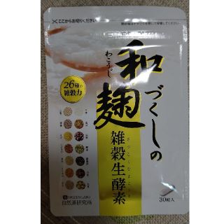 和麹づくしの雑穀生酵素(ダイエット食品)