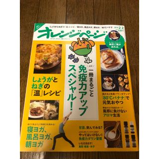 雑誌 オレンジページ(料理/グルメ)