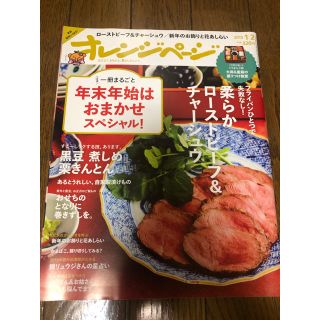 雑誌 オレンジページ(料理/グルメ)