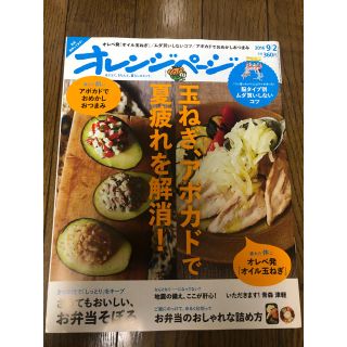 雑誌 オレンジページ(料理/グルメ)