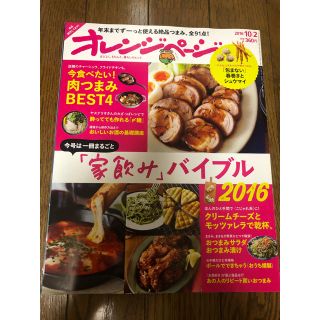 雑誌 オレンジページ(料理/グルメ)