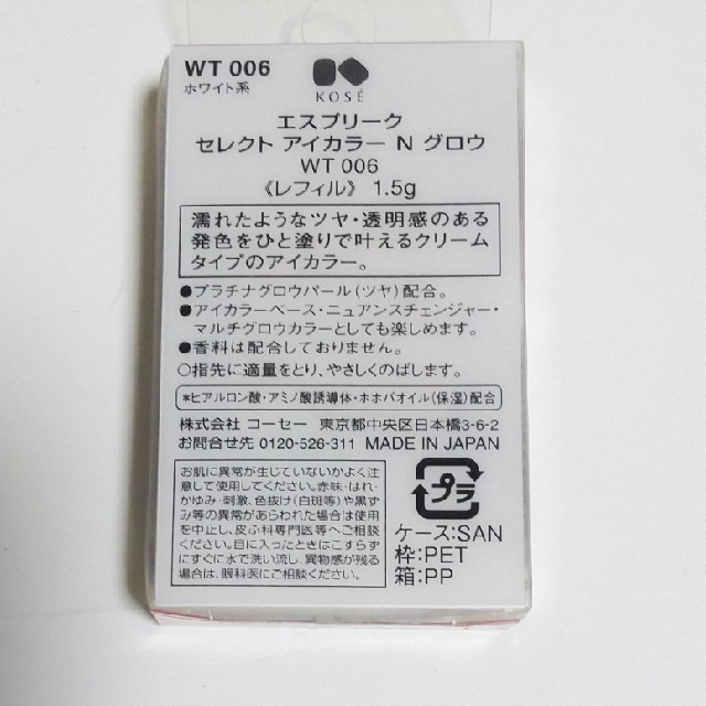 ESPRIQUE(エスプリーク)のエスプリーク セレクト アイカラー N グロウ WT006 ホワイト系(1.5g コスメ/美容のベースメイク/化粧品(アイシャドウ)の商品写真