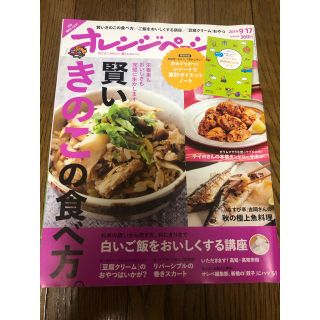 雑誌 オレンジページ(料理/グルメ)