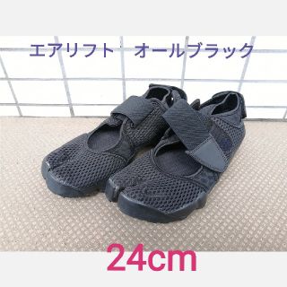 ナイキ(NIKE)のnike★airlift　エアリフト　オールブラック　24(スニーカー)