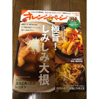 雑誌 オレンジページ(料理/グルメ)