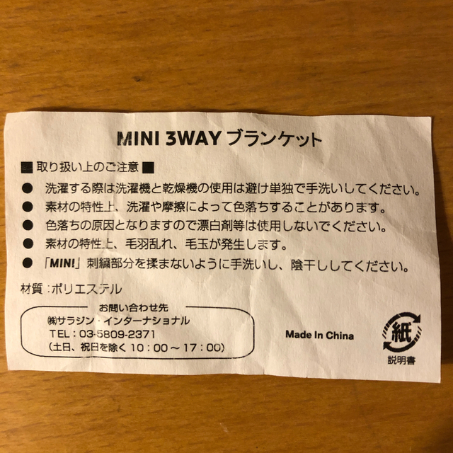 BMW(ビーエムダブリュー)のMINI ブランケット キッズ/ベビー/マタニティのこども用ファッション小物(おくるみ/ブランケット)の商品写真