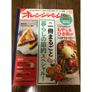 雑誌 オレンジページ(料理/グルメ)