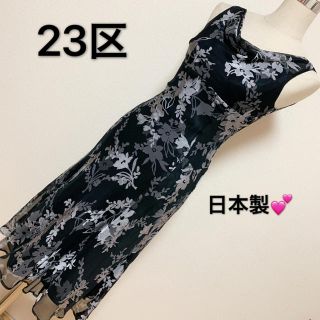 ニジュウサンク(23区)の23区  ワンピース✨(ひざ丈ワンピース)