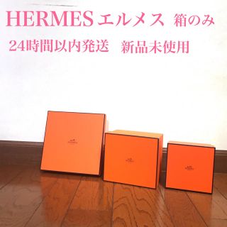 エルメス(Hermes)の新品未使用　HERMES エルメス　空箱(ショップ袋)