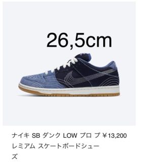 ナイキ(NIKE)のNIKE SB DUNK LOW PRO SASHIKO(スニーカー)