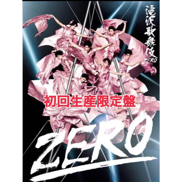 滝沢歌舞伎　ZERO 【初回生産限定盤】DVD Snow Man