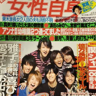 カンジャニエイト(関ジャニ∞)の関ジャニ∞　女性自身 2008年 4/8号　表紙付き切り抜き(その他)