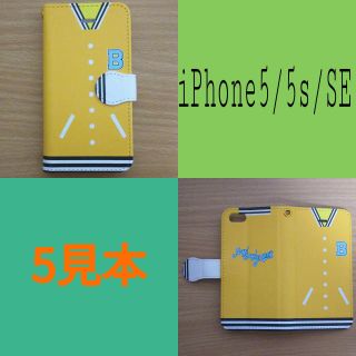 ヘイセイジャンプ(Hey! Say! JUMP)のiPhone5 5s SE スマホケース ライブ衣装風(iPhoneケース)