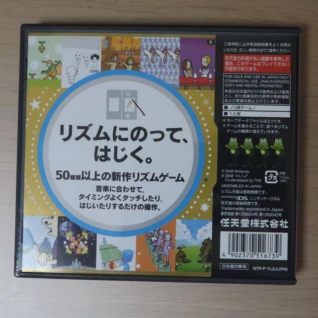 ニンテンドーDS(ニンテンドーDS)のリズム天国ゴールド DSソフト 複数購入値引きあり エンタメ/ホビーのゲームソフト/ゲーム機本体(携帯用ゲームソフト)の商品写真