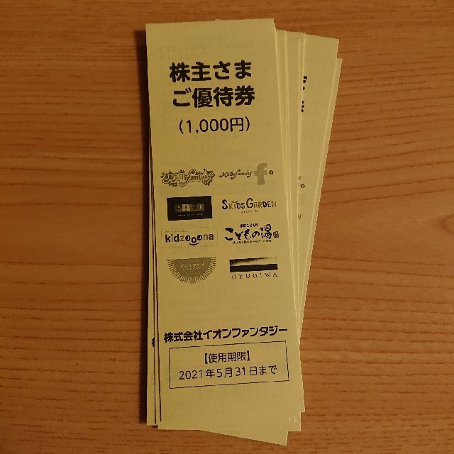 AEON(イオン)のイオンファンタジー　株主優待券　10000円分 チケットの施設利用券(遊園地/テーマパーク)の商品写真