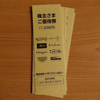 イオン(AEON)のイオンファンタジー　株主優待券　10000円分(遊園地/テーマパーク)