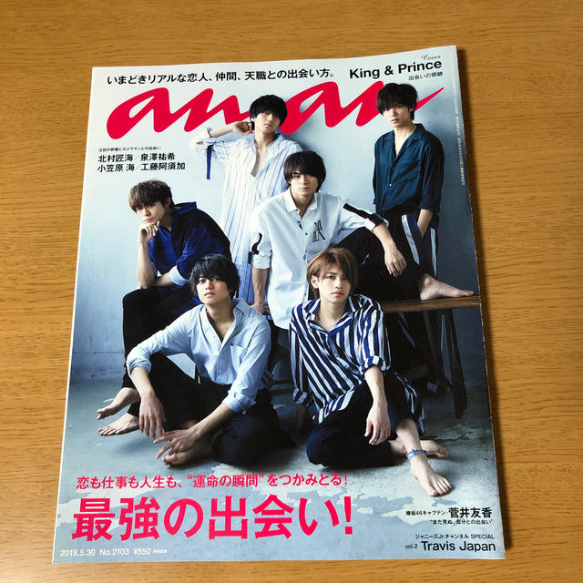 Johnny's(ジャニーズ)のanan (アンアン) 2018年 5/30号　キンプリ　King&Prince エンタメ/ホビーの雑誌(その他)の商品写真