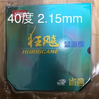 バタフライ(BUTTERFLY)の40度 2.15mm 省狂 キョウヒョウ　NEO3 ブルースポンジ 卓球ラバー(卓球)