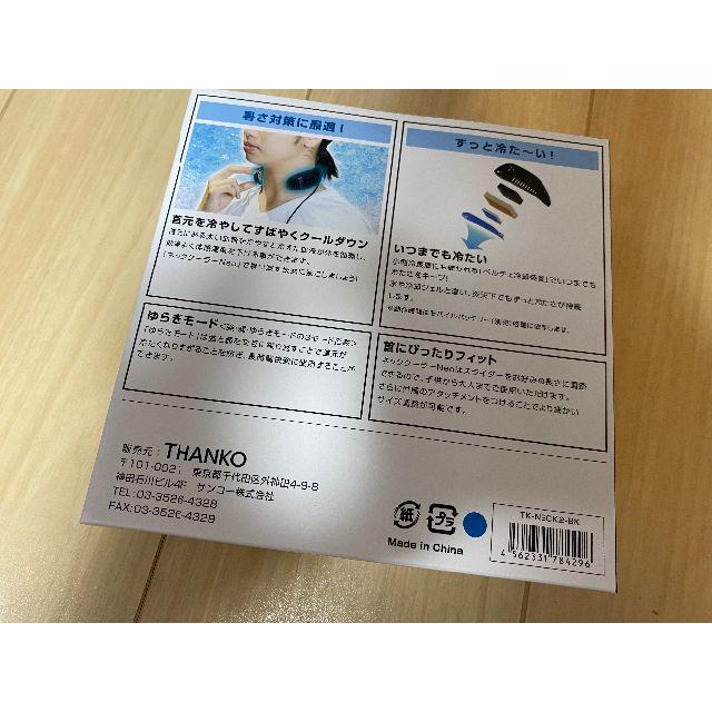 ネッククーラーNeo TK-NECK2-BK（ブラック） スマホ/家電/カメラの冷暖房/空調(その他)の商品写真