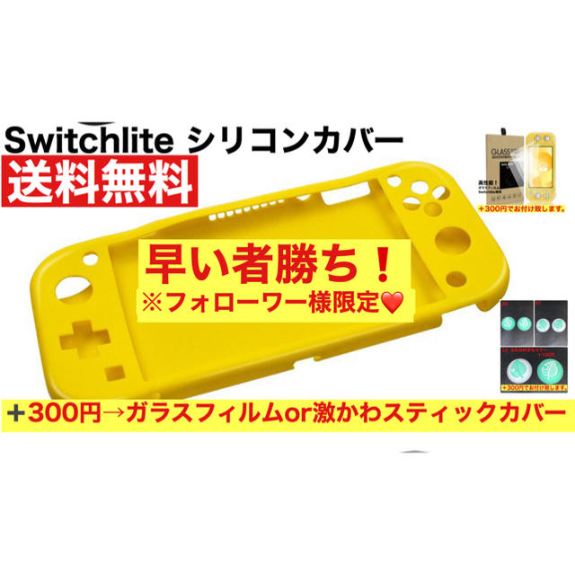 Nintendo Switch(ニンテンドースイッチ)の⭐️超激安⭐️SwitchLite スイッチ ライト シリコン ケース カバー エンタメ/ホビーのゲームソフト/ゲーム機本体(その他)の商品写真