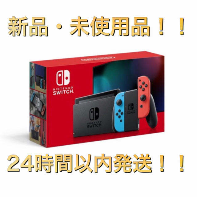 新品未使用品★Switch 任天堂スイッチ 本体 ネオン ニンテンドウ