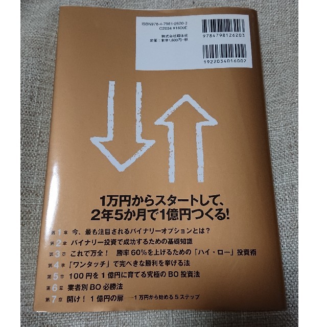 【古本】バイナリーオプション エンタメ/ホビーの雑誌(ビジネス/経済/投資)の商品写真