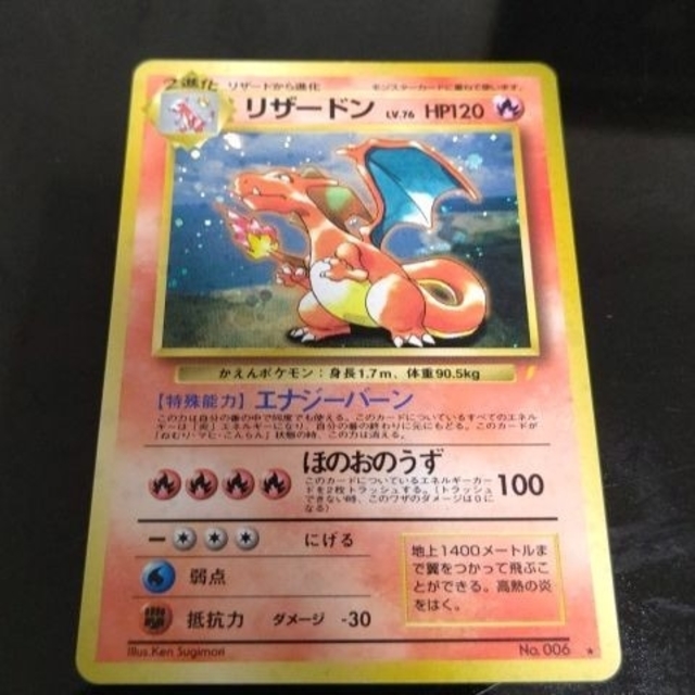 ポケモンカード リザードン 旧裏面 とりかえっこプリーズ-