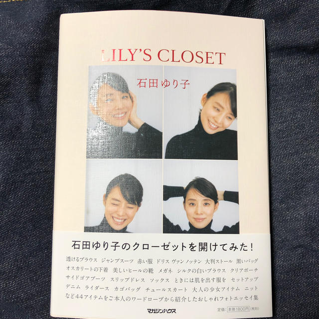 マガジンハウス(マガジンハウス)のＬＩＬＹ’Ｓ　ＣＬＯＳＥＴ エンタメ/ホビーの本(アート/エンタメ)の商品写真